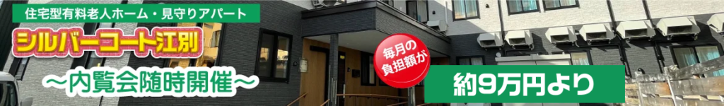 バナーシルバーコート江別