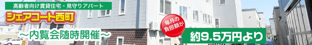 バナーシェアコート西町